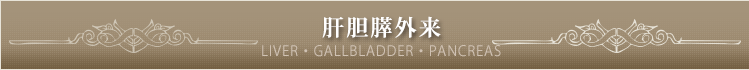 肝胆膵外来